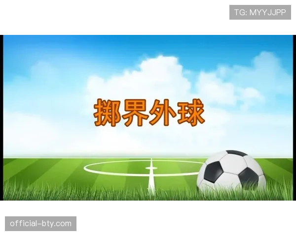 掷界外球规则详解：双脚位置与动作合规性如何判定