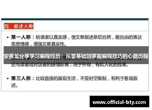 安赛龙分享学习编程经历：从零基础到掌握编程技巧的心路历程