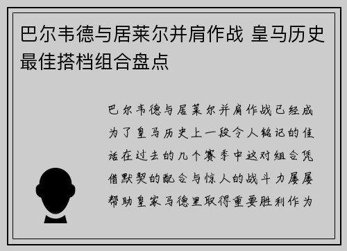 巴尔韦德与居莱尔并肩作战 皇马历史最佳搭档组合盘点