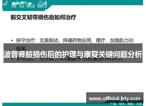 波普肾脏损伤后的护理与康复关键问题分析
