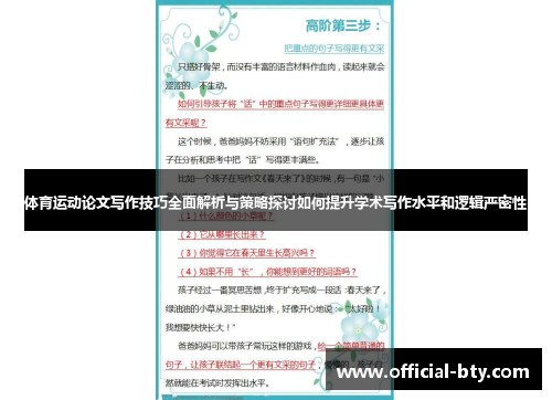 体育运动论文写作技巧全面解析与策略探讨如何提升学术写作水平和逻辑严密性