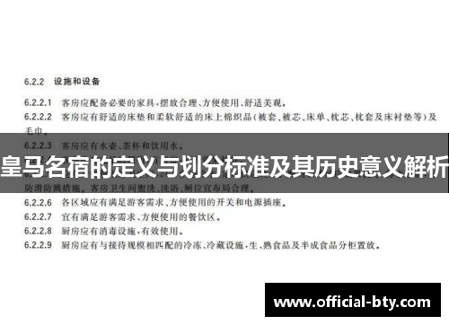 皇马名宿的定义与划分标准及其历史意义解析