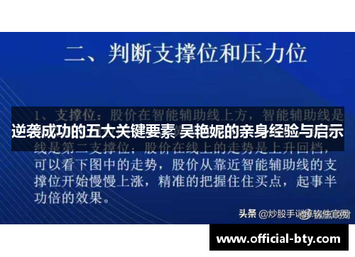 逆袭成功的五大关键要素 吴艳妮的亲身经验与启示